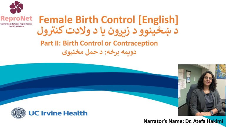 Female Birth Control Part II [Pashto] Thumbnail